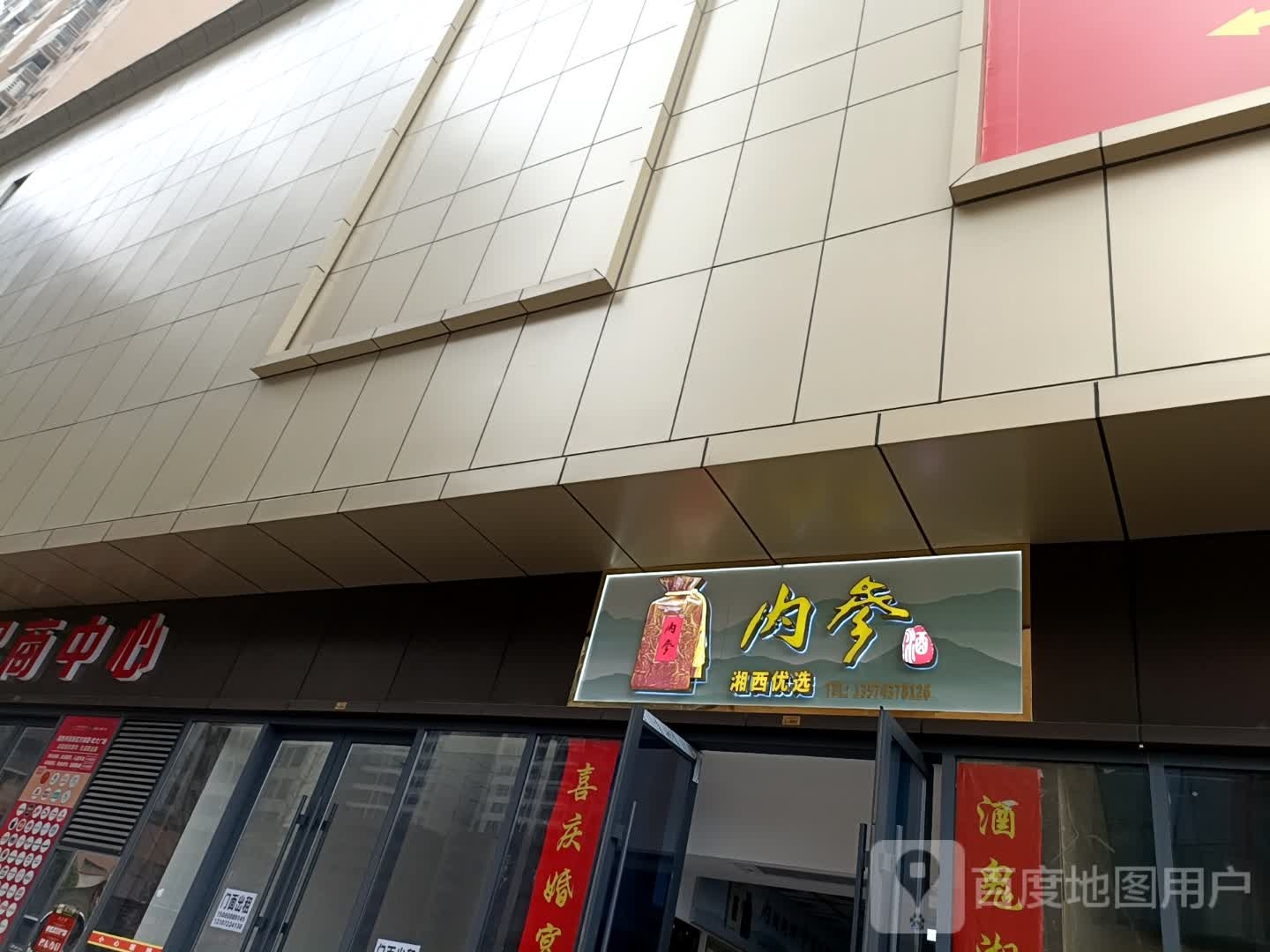 内参酒湘西优选