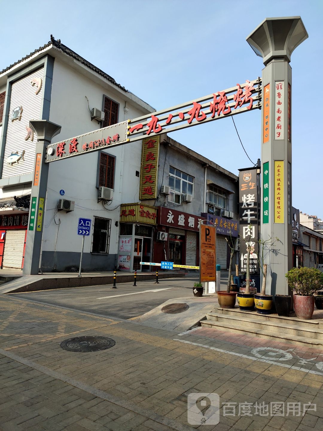 深渡休闲SPA会所
