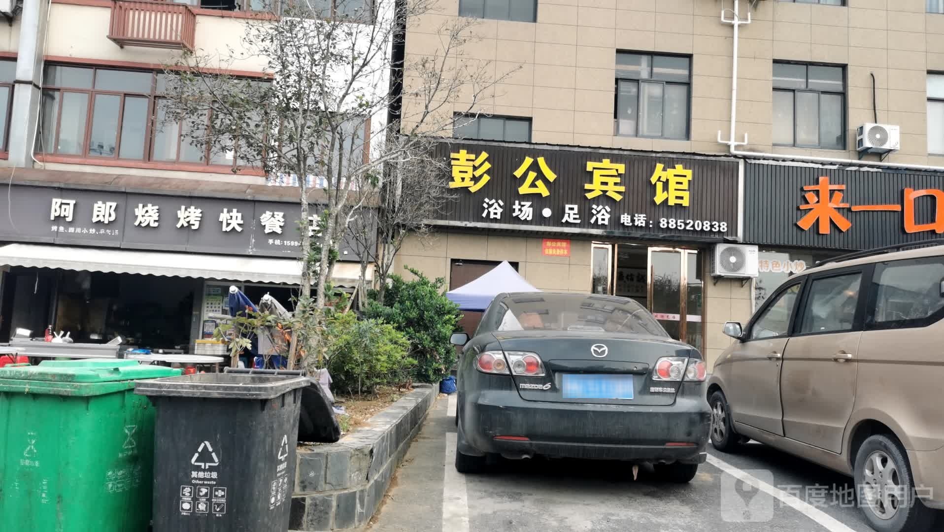 阿郎烧烤(彭兴路店)