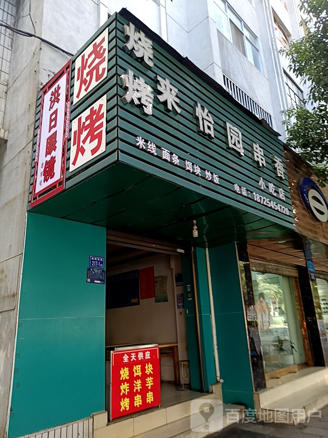 红日眼镜(实惠店)