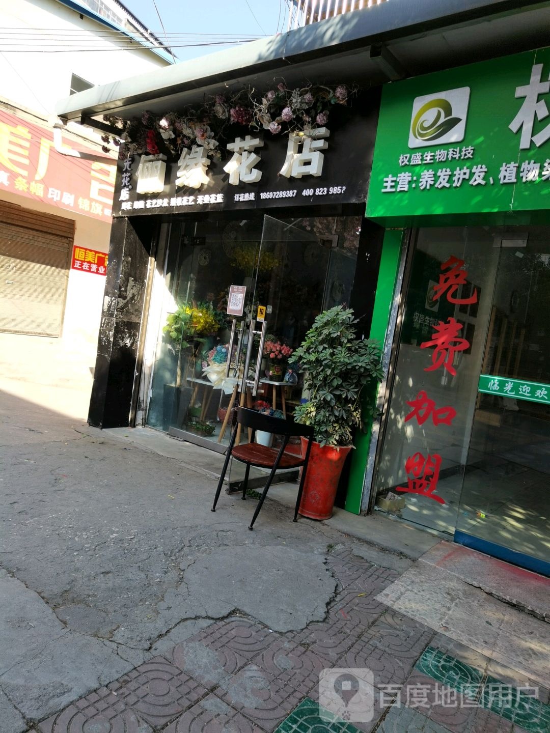 俪缘花店