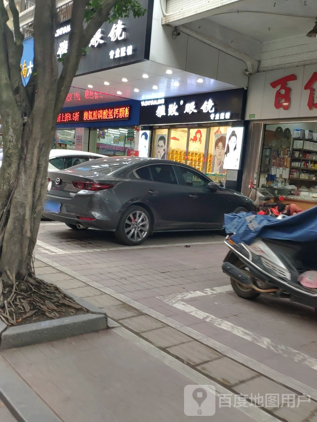 雅致眼眼(光明南路店)
