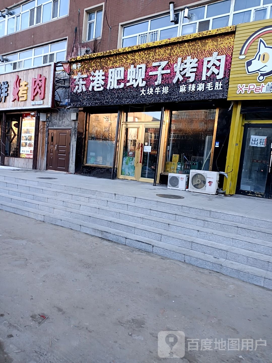 东港肥碾子烤肉
