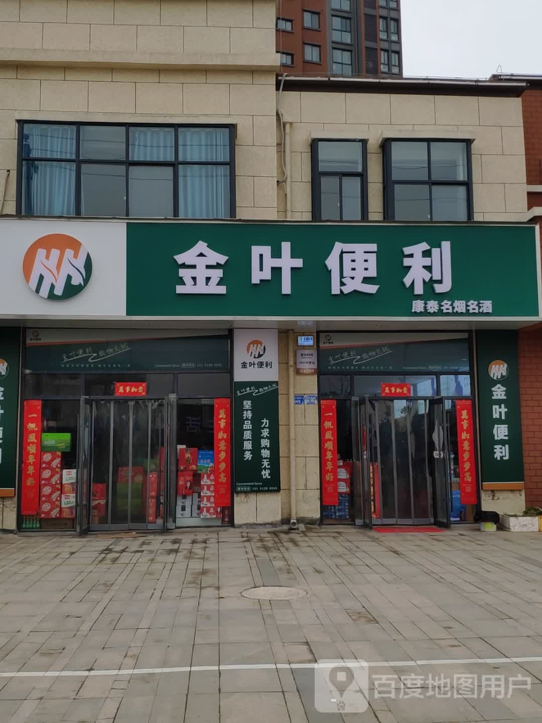 金页便利(蔡都大道东段店)