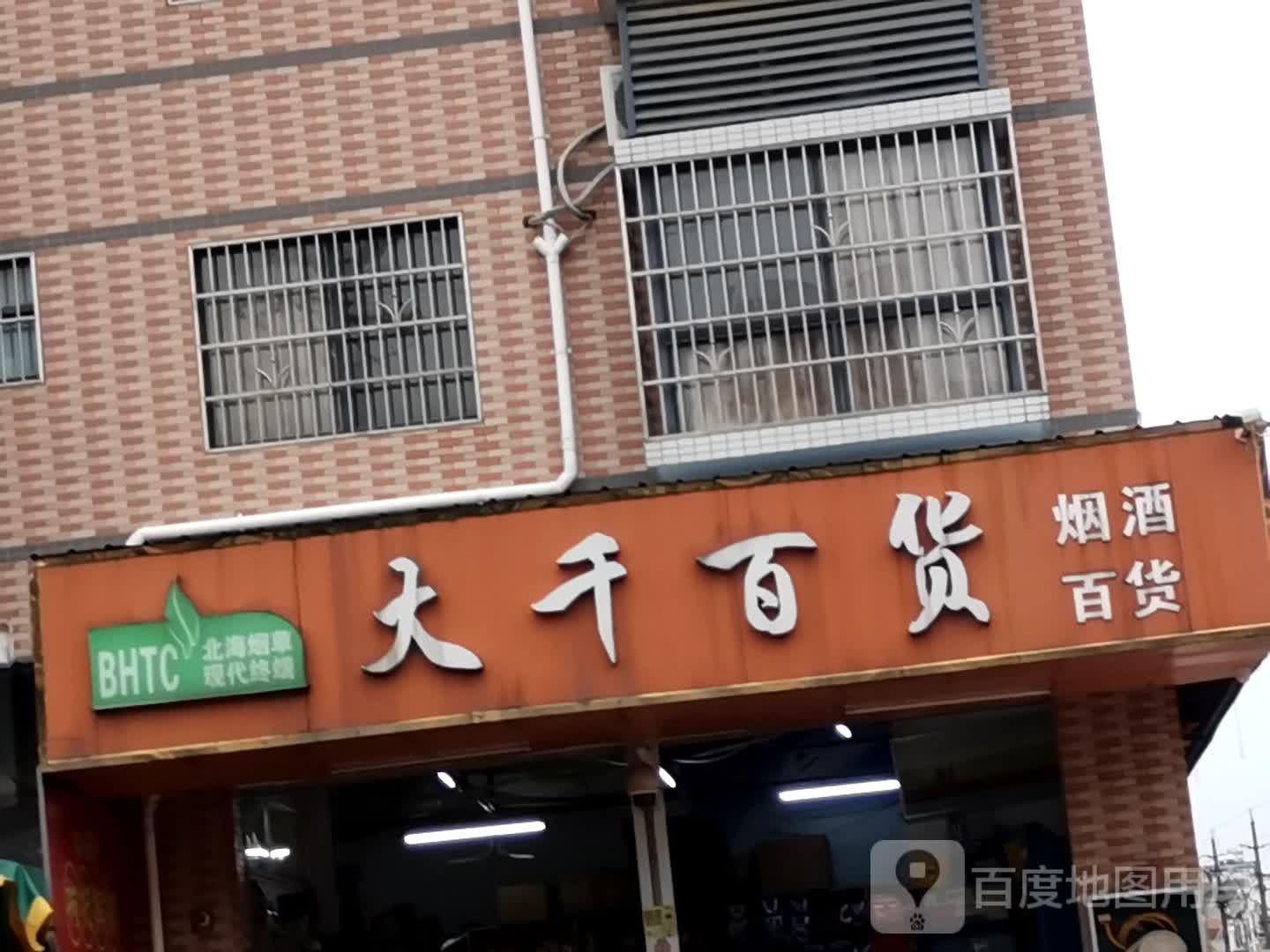 大千百货(广东北路店)