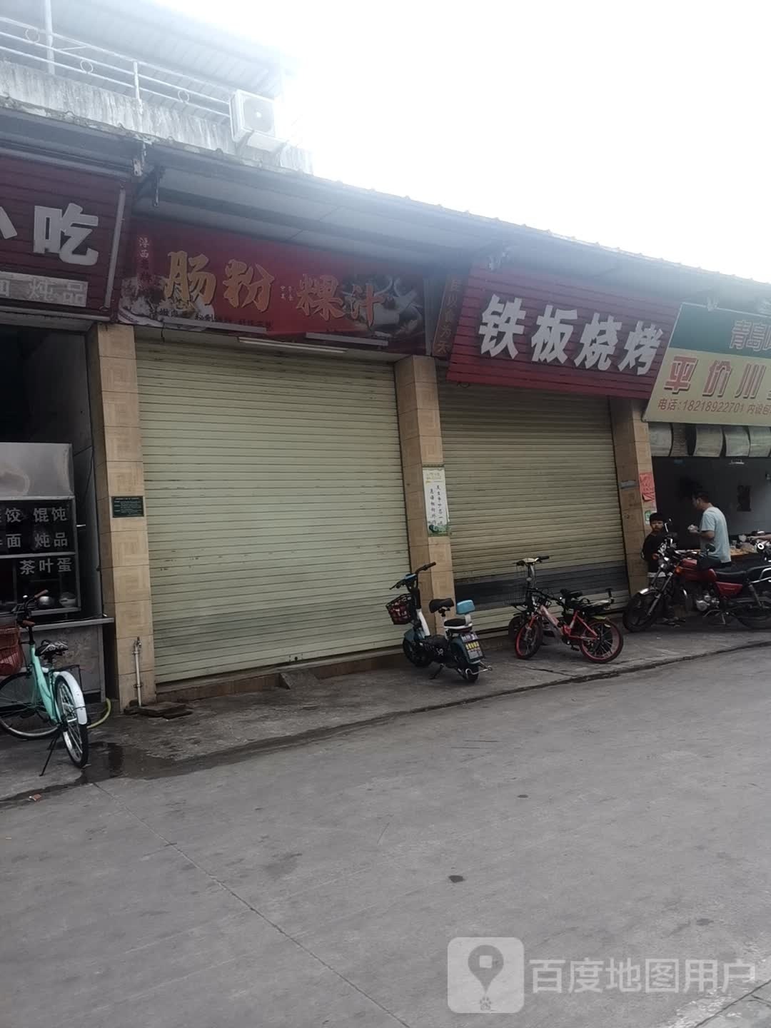 铁板7烧(西宁路店)
