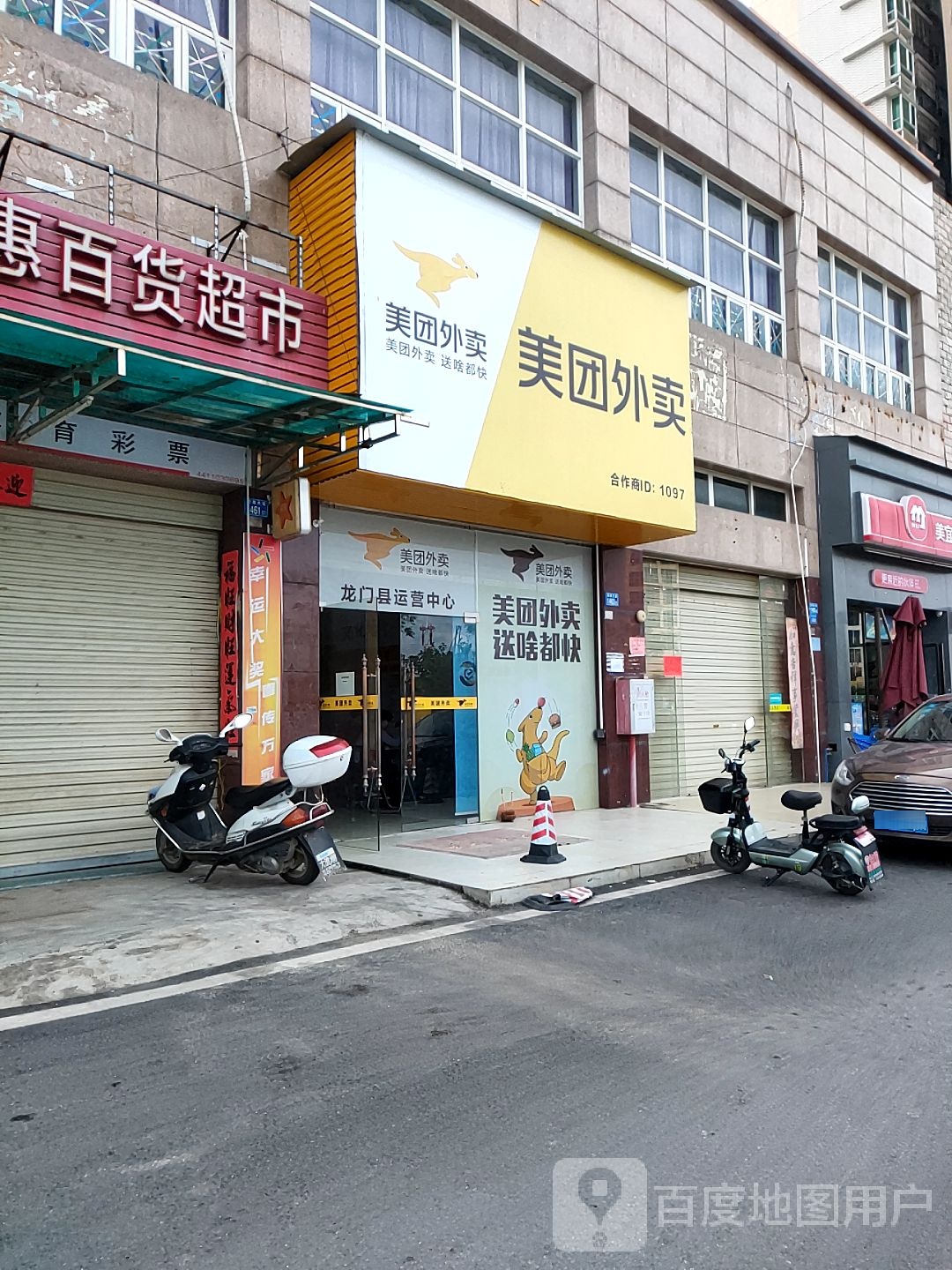 美团外送(迎宾大道店)