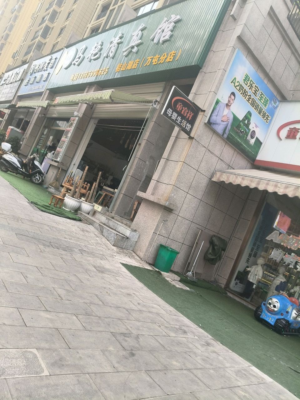 老字号·马艳清真馆(桔山湖店)