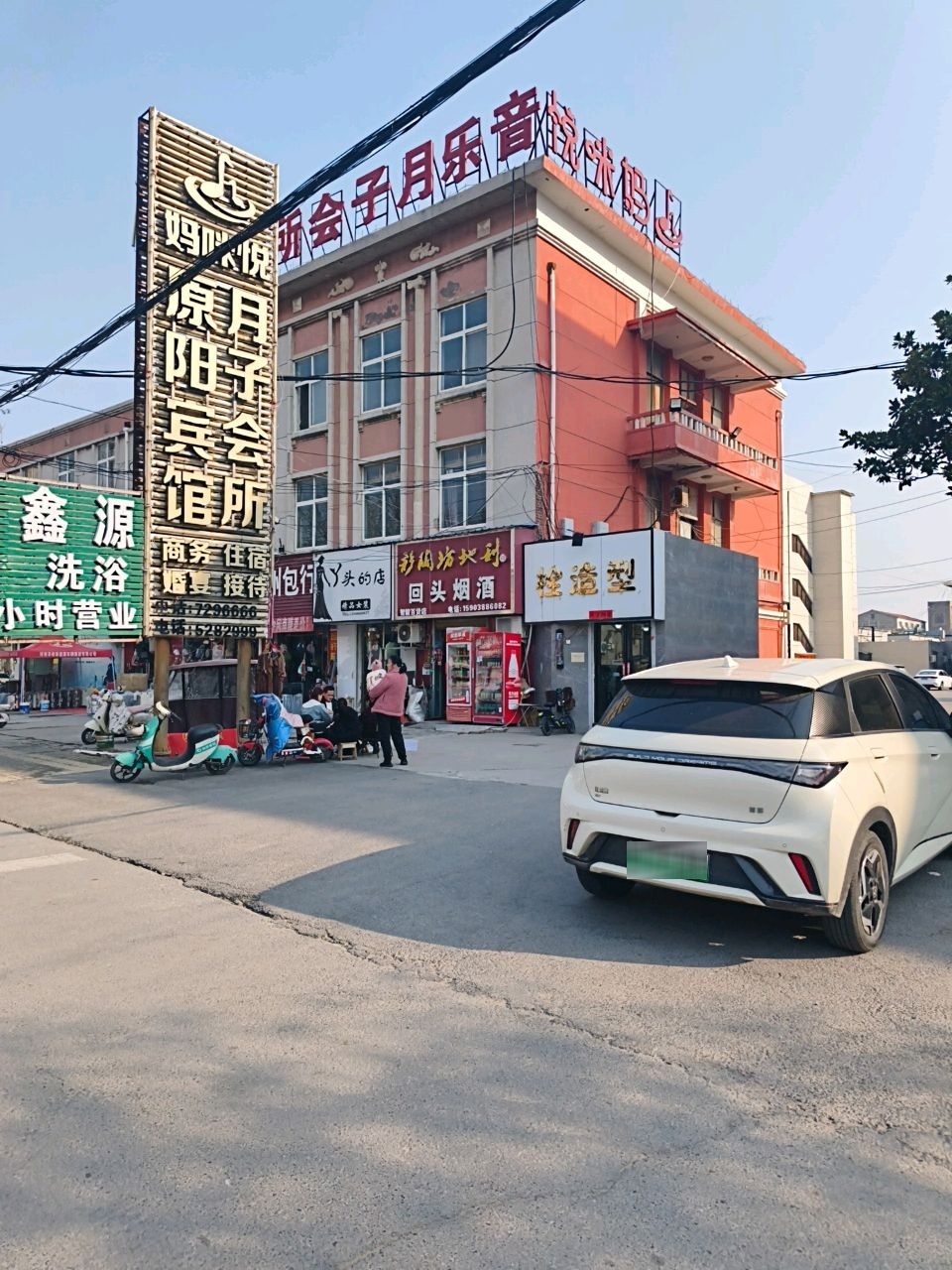 汇鑫源温泉洗浴会所