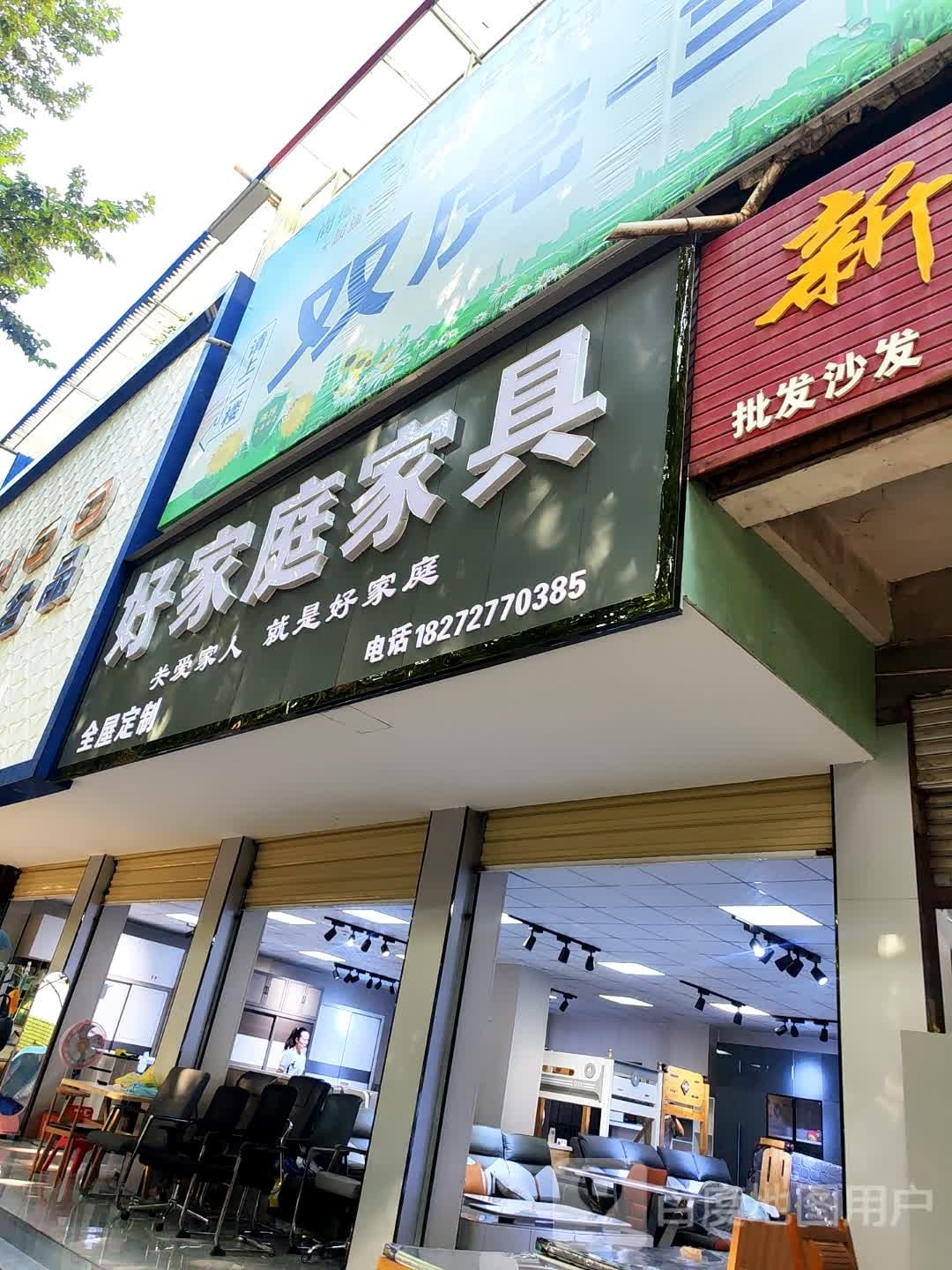 淅川县好家庭家具