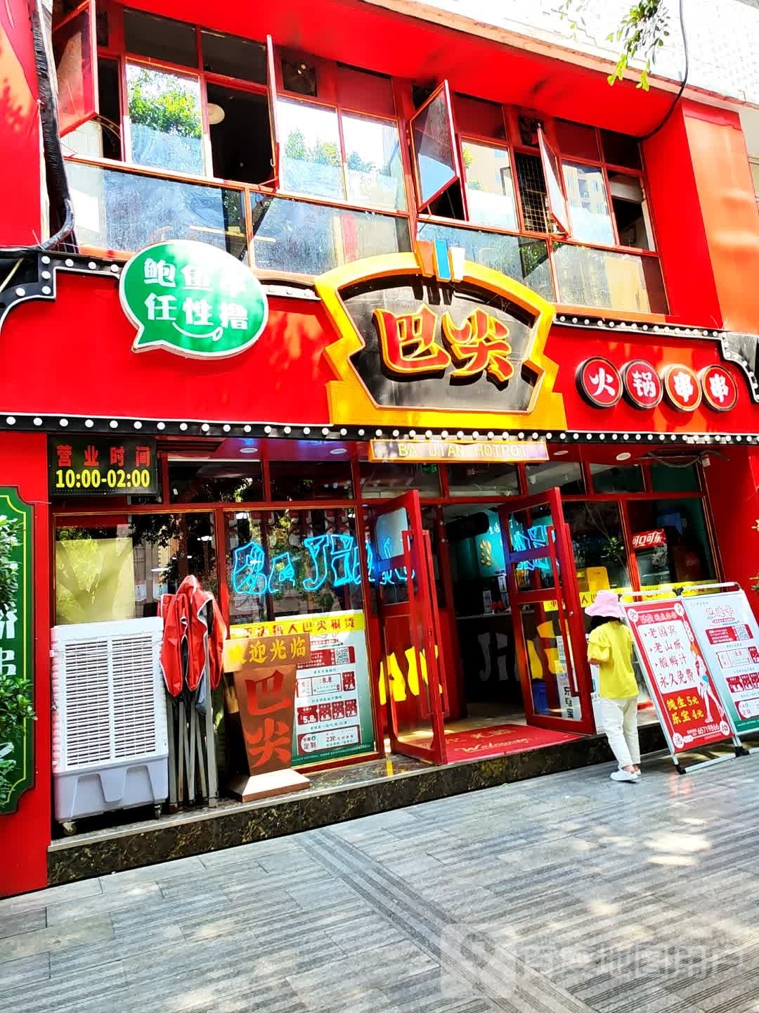 巴尖火锅串串(S323店)