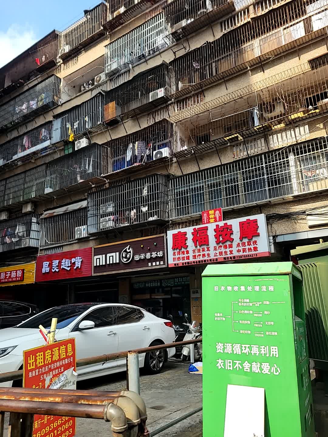 康福按摩(龙香路店)