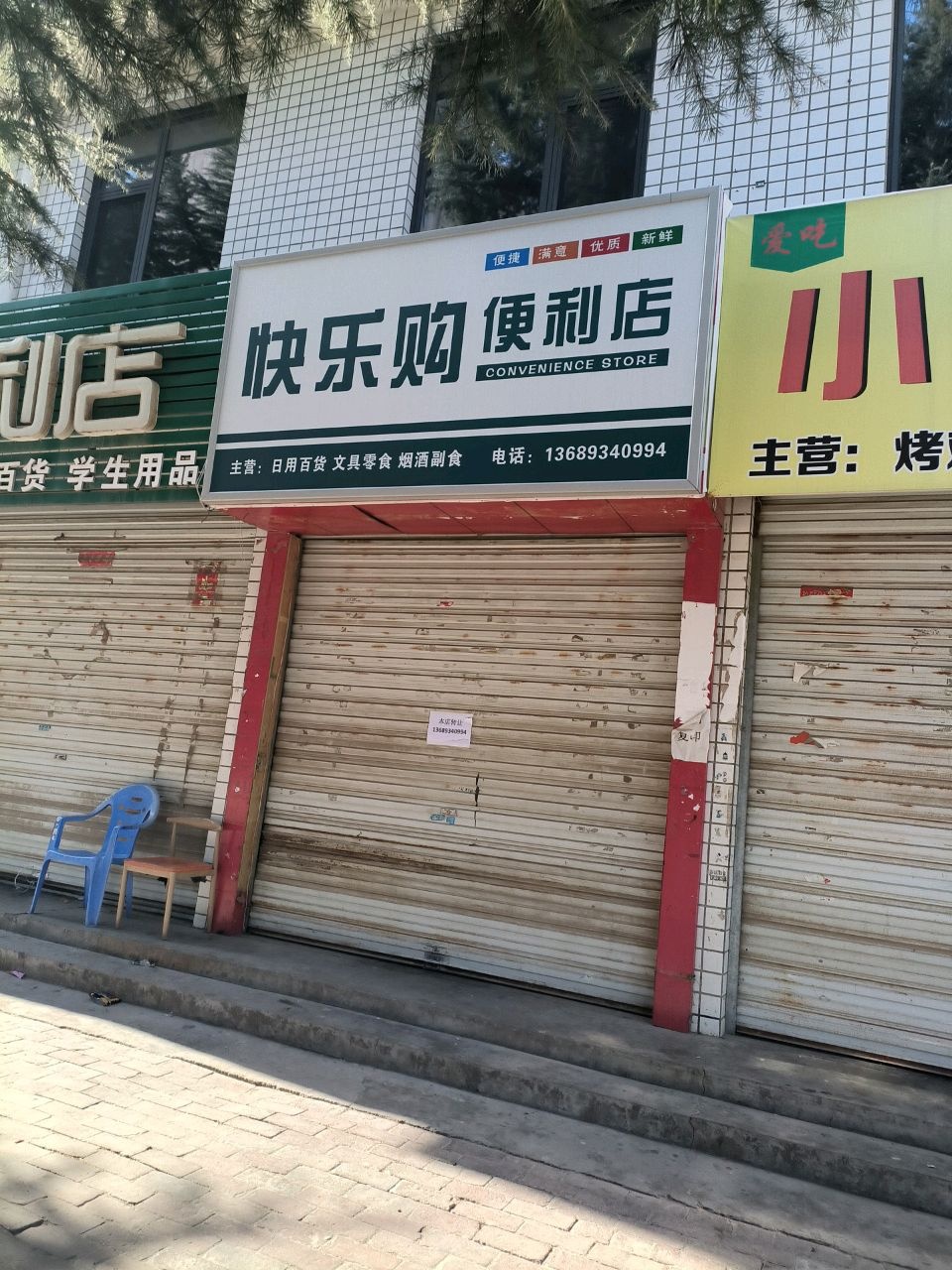 爱吃小吃店