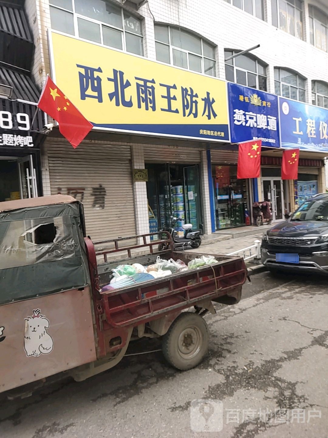 西北雨王防水