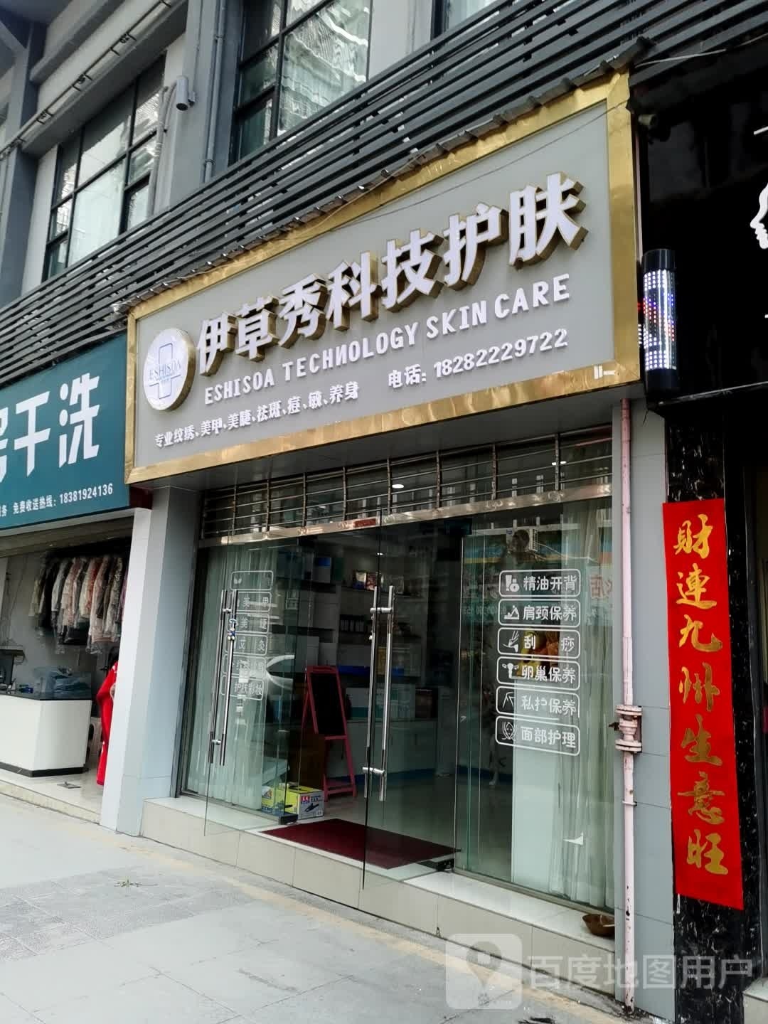 伊草秀科技美肤