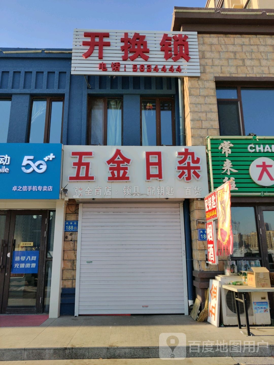 张全商店