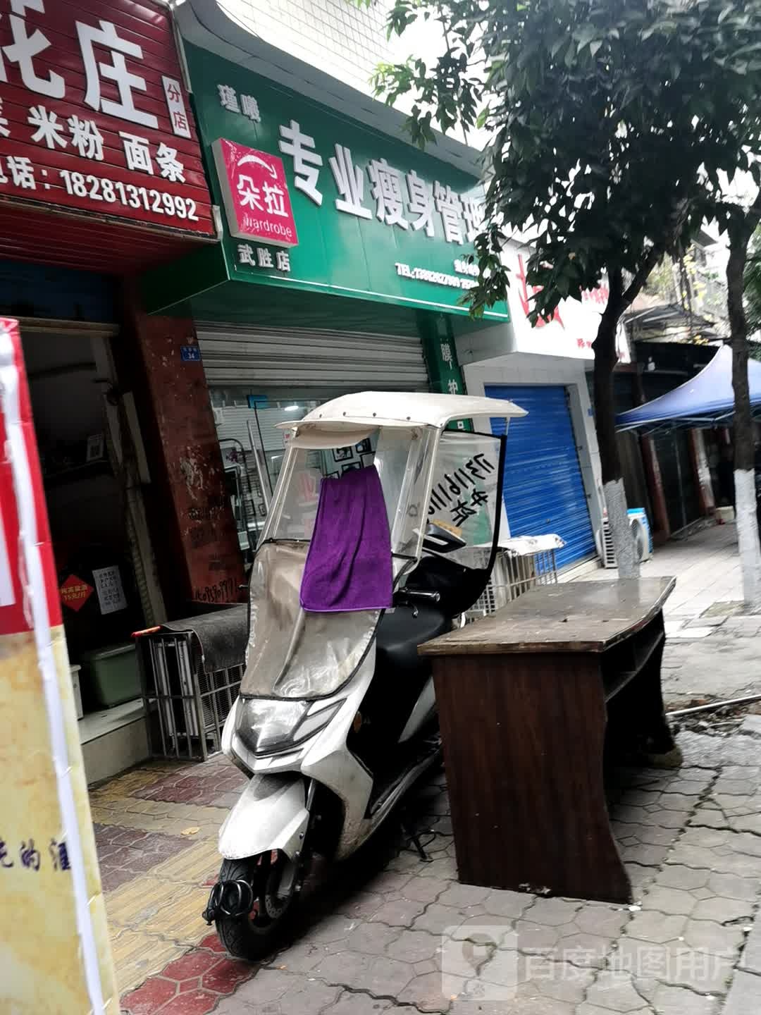 多拉专业瘦身管理(武胜店)