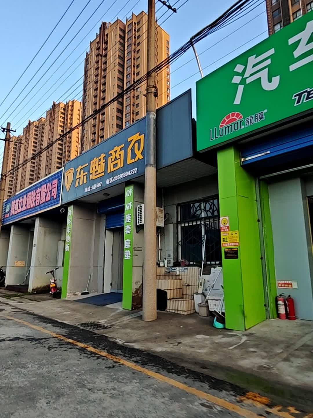 东魅商改