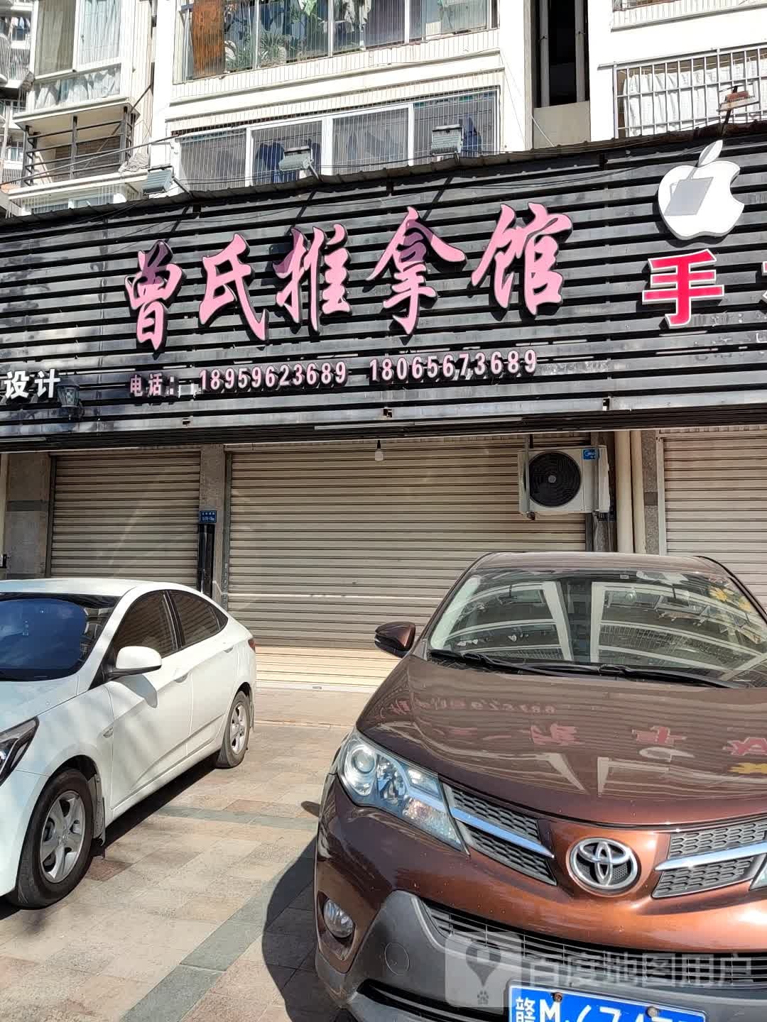 甑氏推拿馆(绿洲富城店)