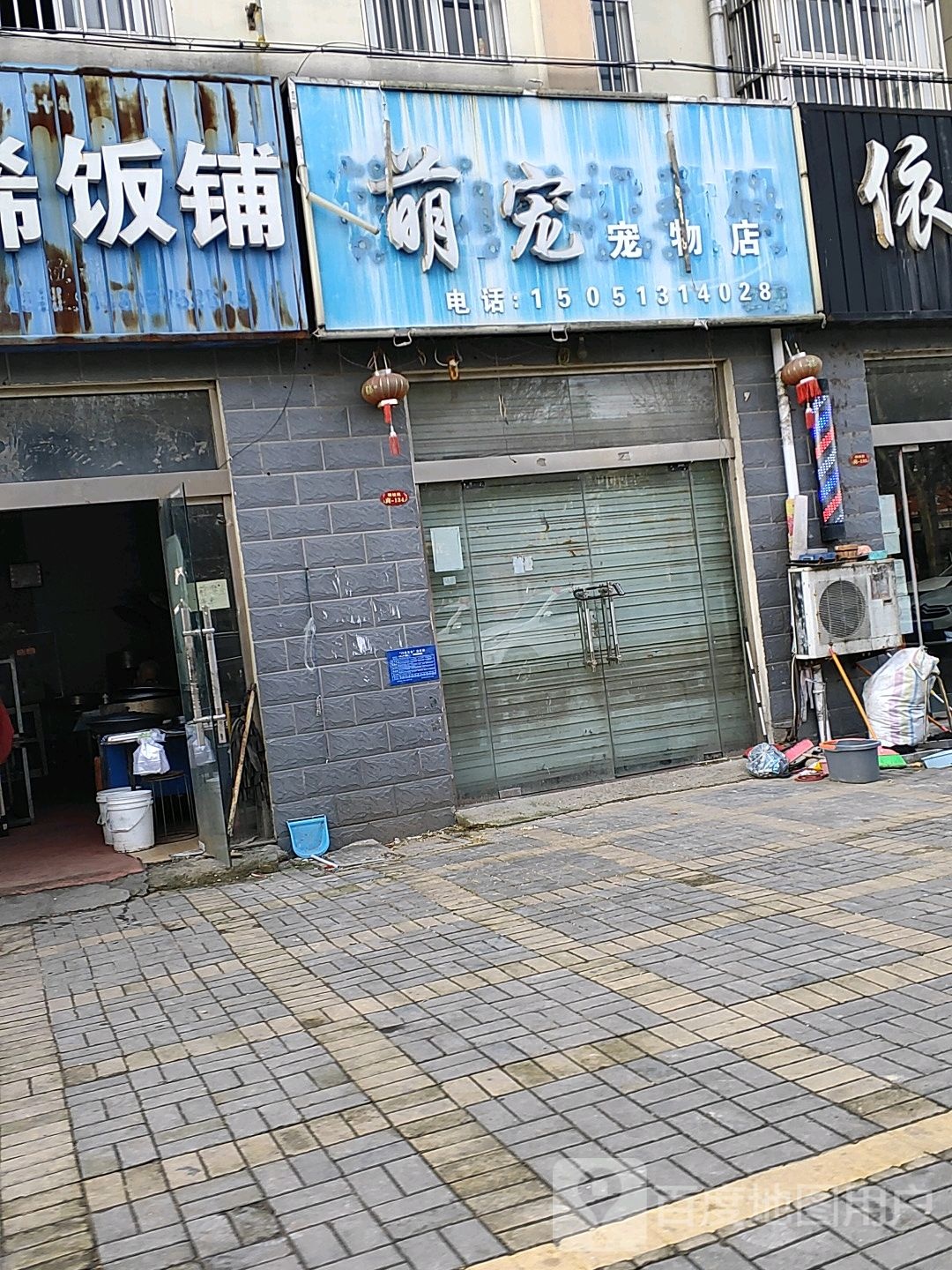 萌宠宠物店(黄河路店)