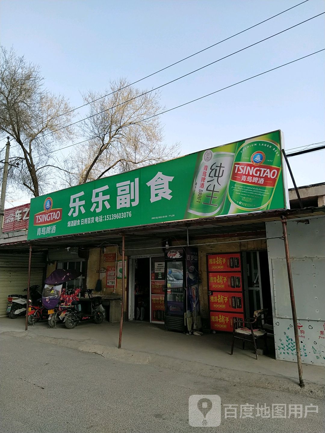 乐乐副食(前进大道店)