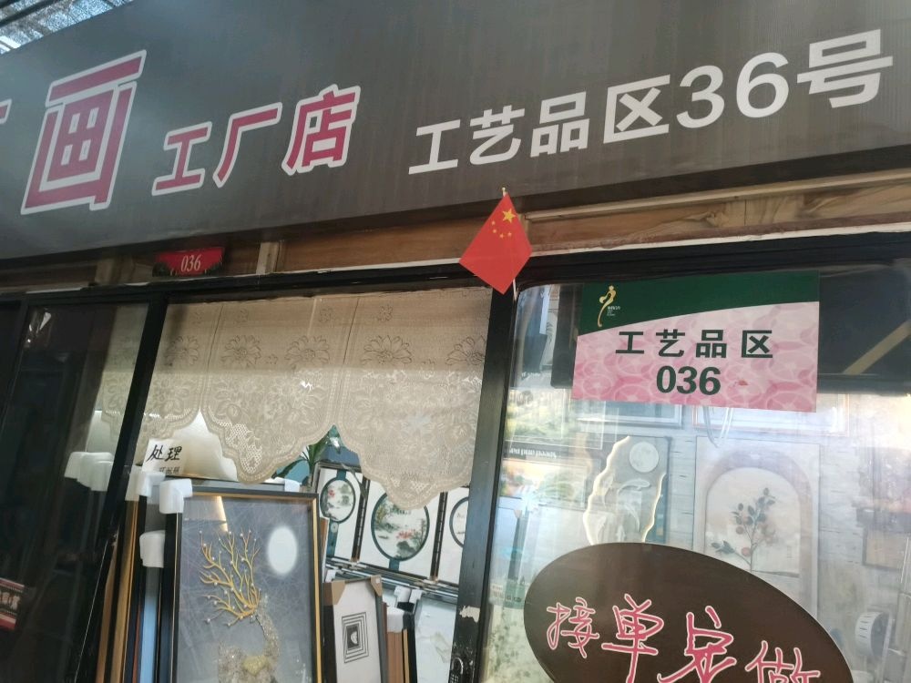 郑州市杰西茗画商行