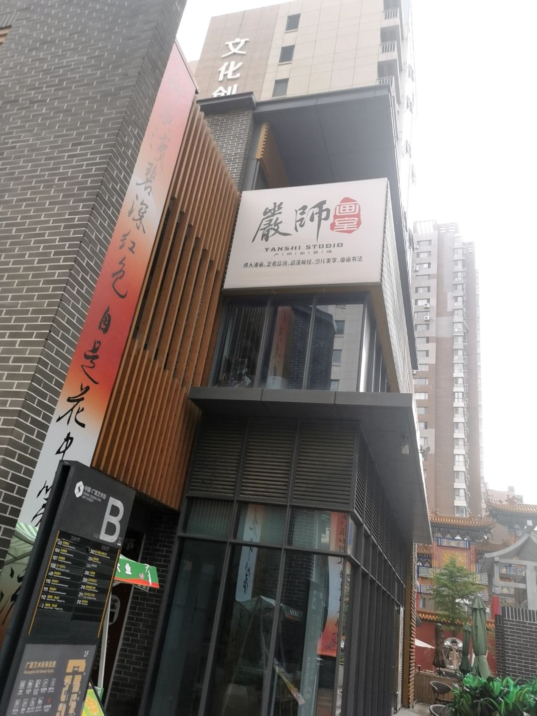 严师画室