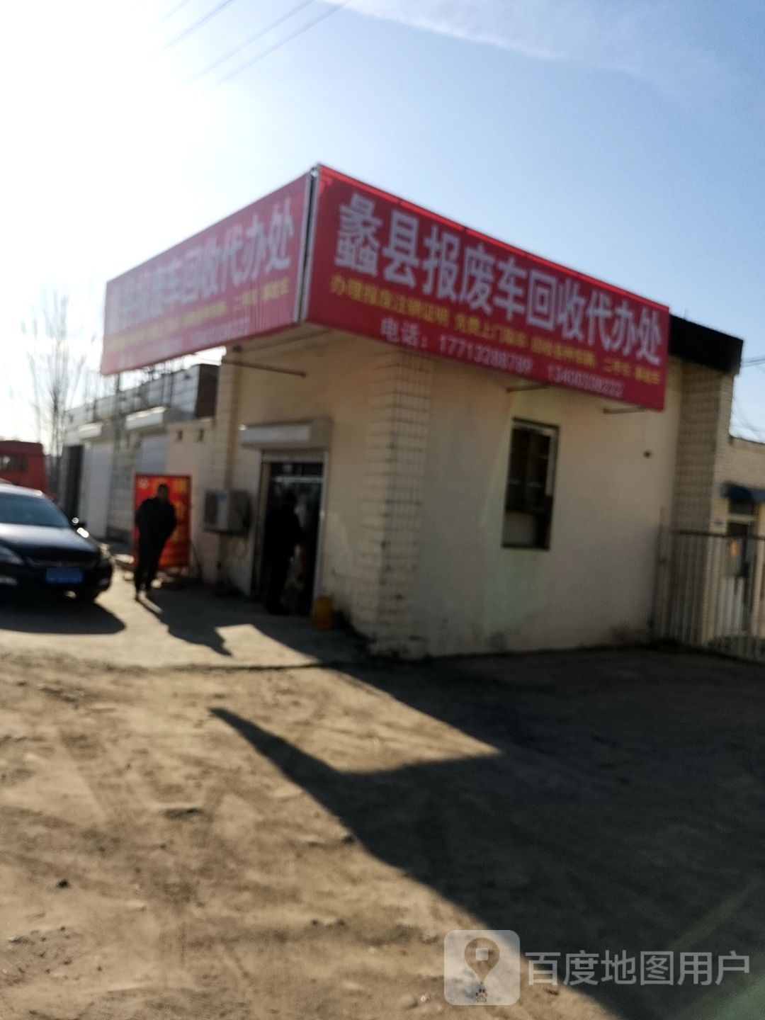 蠡县报废车回收代办处