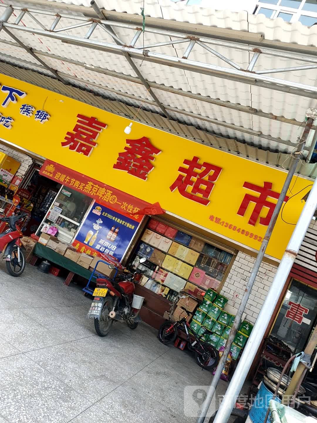 嘉兴超市(Y172店)