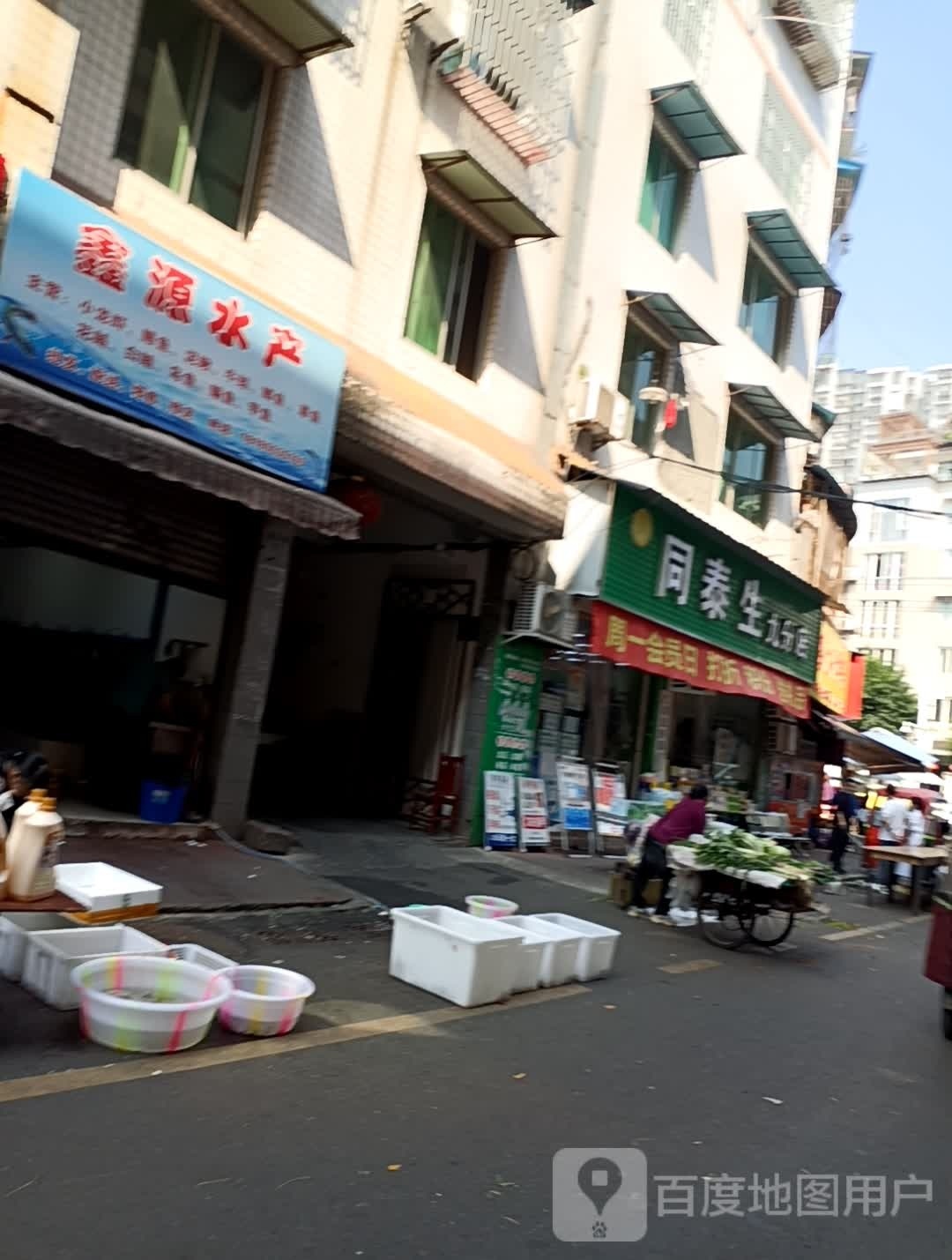鑫源水产(前进巷店)