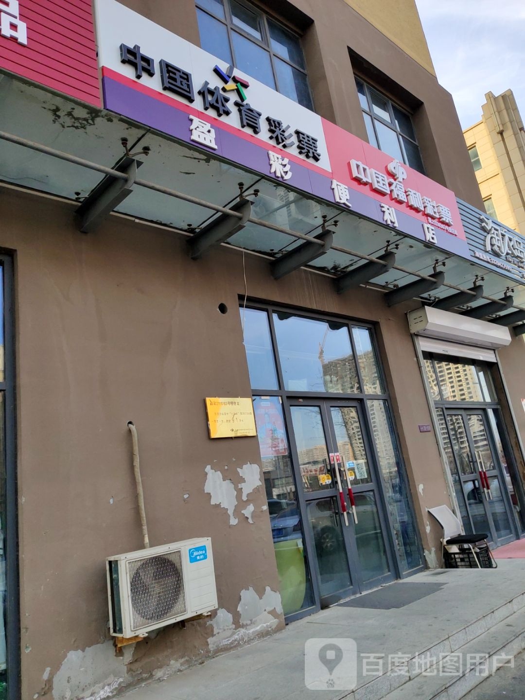 盈仔便利店