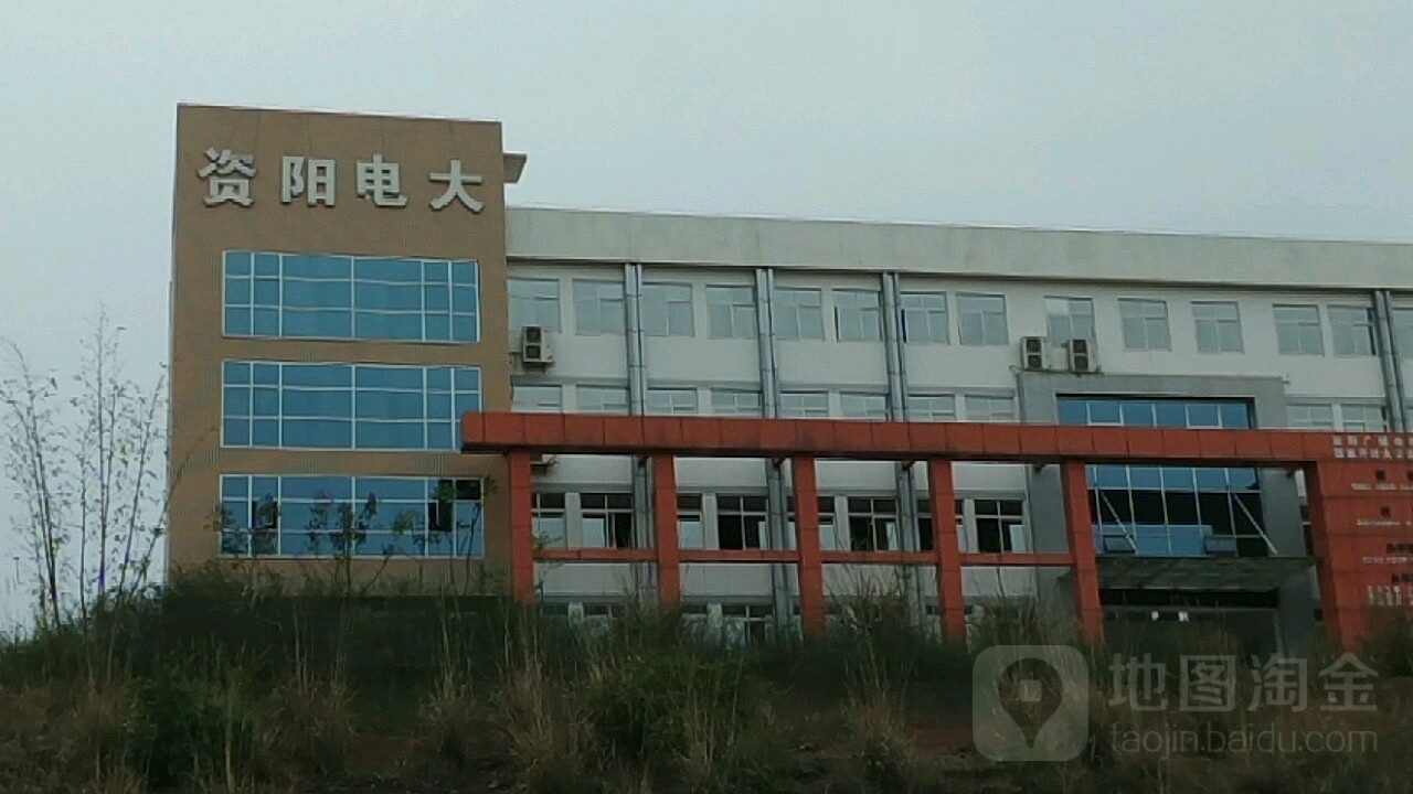 资阳广播电视大学国家开放大学资阳学院