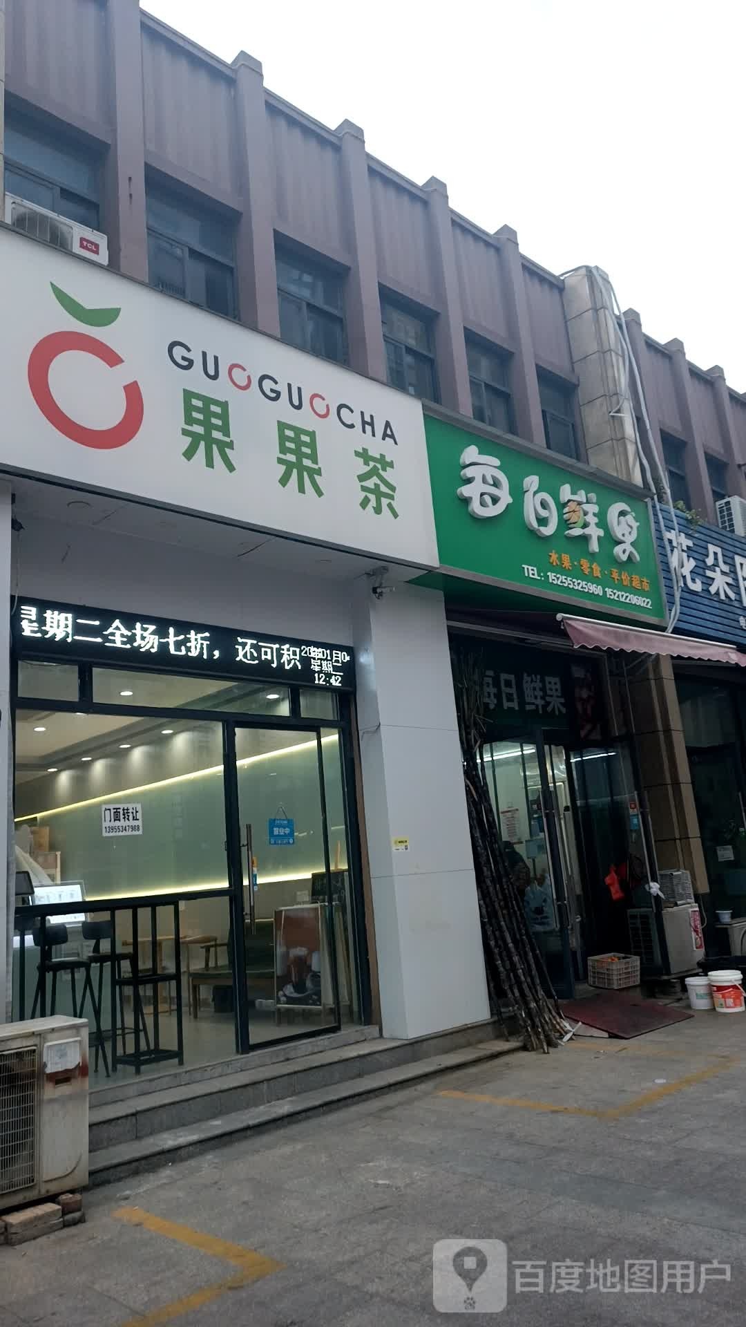 每日鲜国(学府春天店)