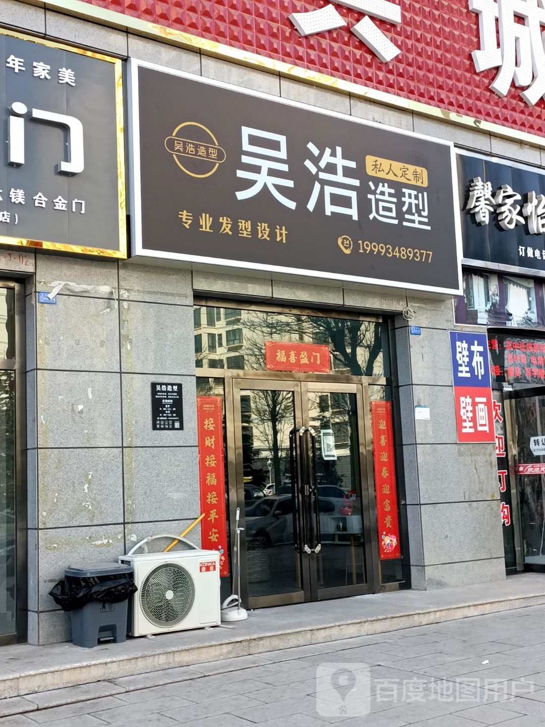 吴浩造型
