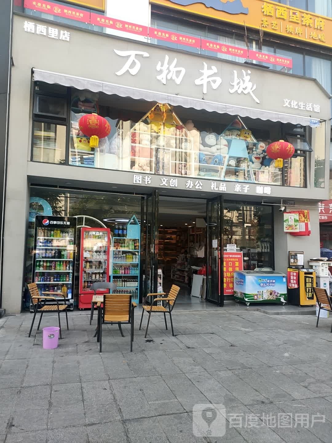 万物书店文化生活馆(栖西里店)
