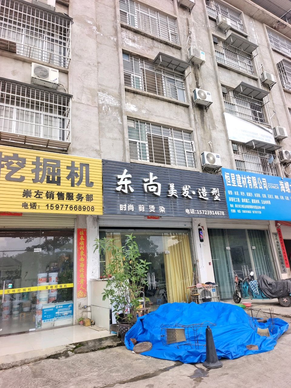 东尚美发·造型(骆越大道店)