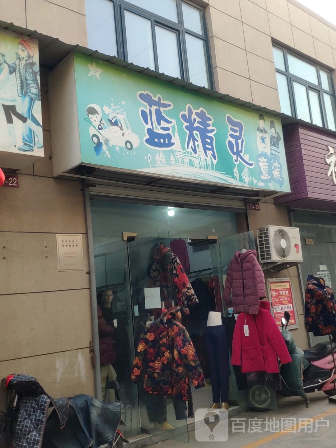 蓝精灵童装(新乡路店)