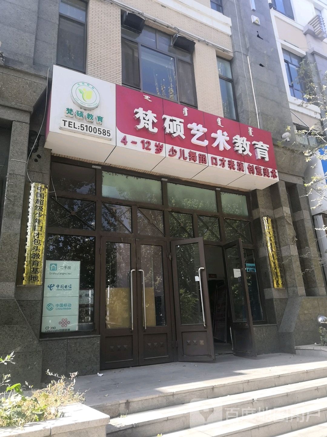 梵朔教育