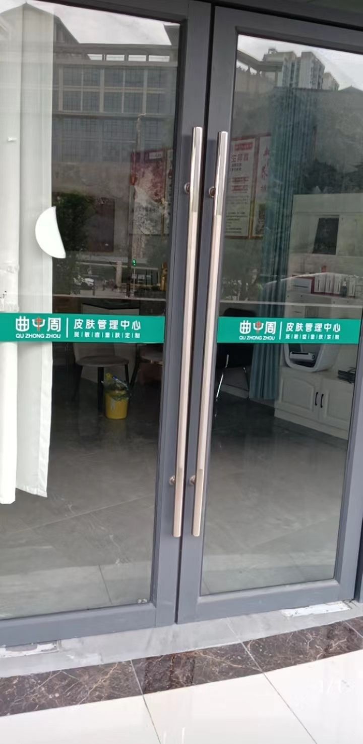 獬中周叱曲皮肤管理中心(清江新城店)