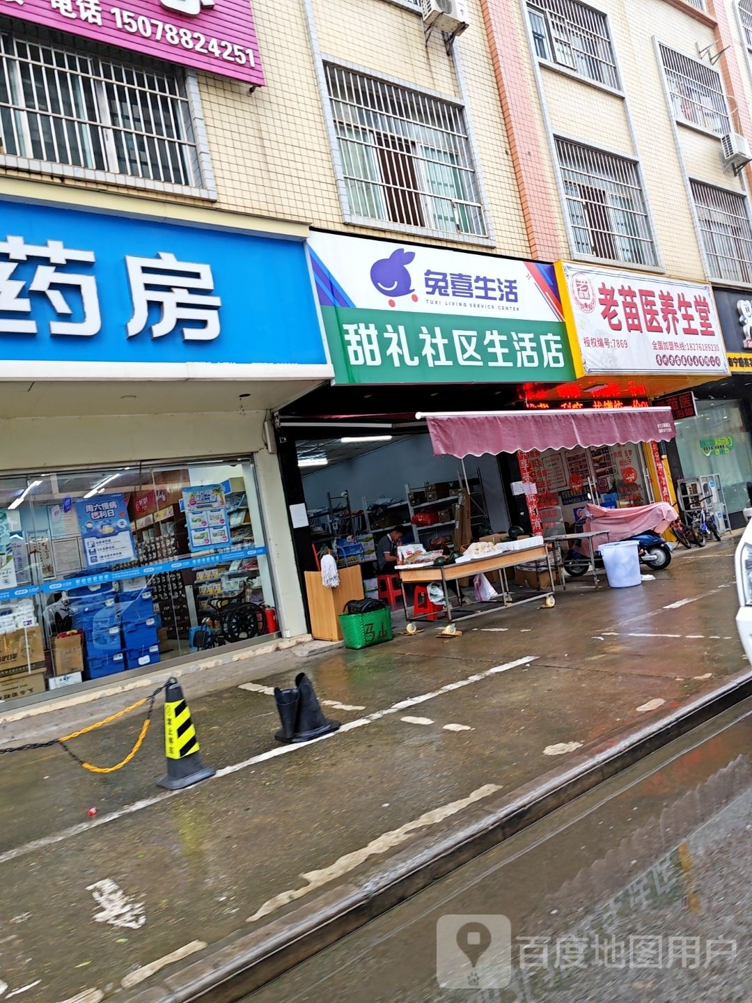 老苗医养生堂(同兴路店)
