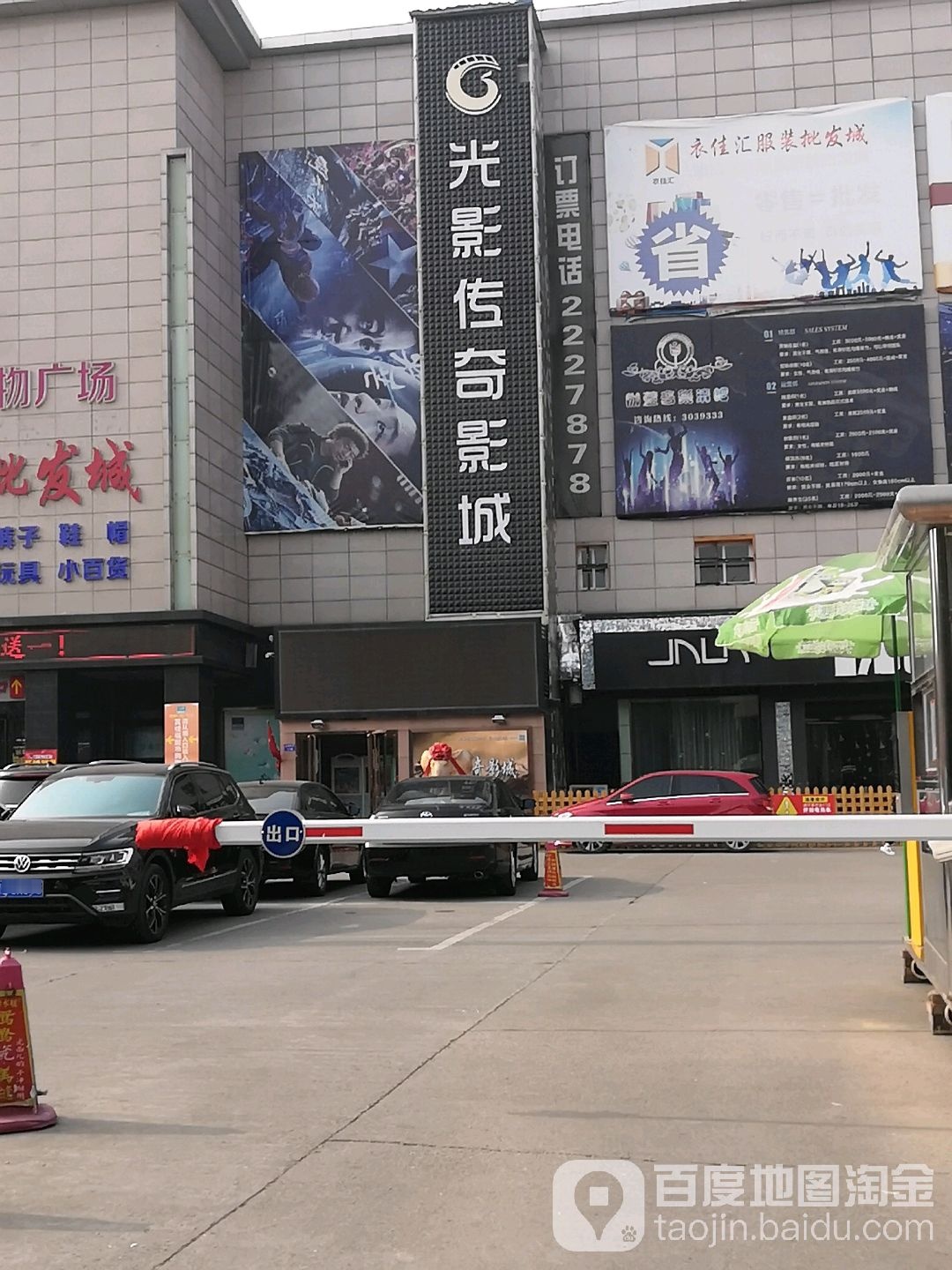 光影传奇影城(贡院路与体育街店)