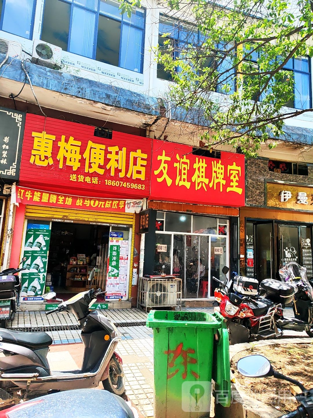 友谊棋牌室(上吉巷店)