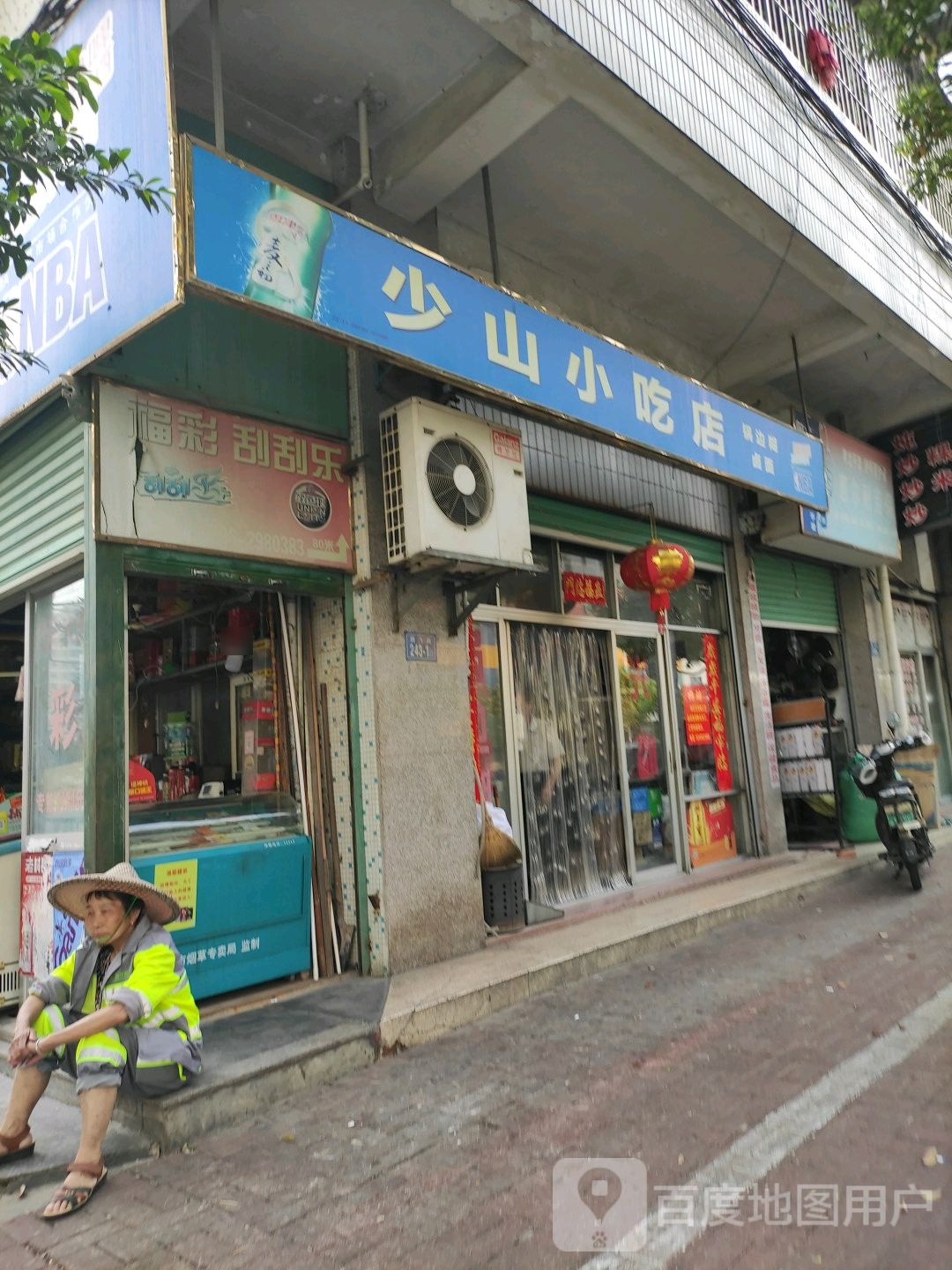 少山先吃点