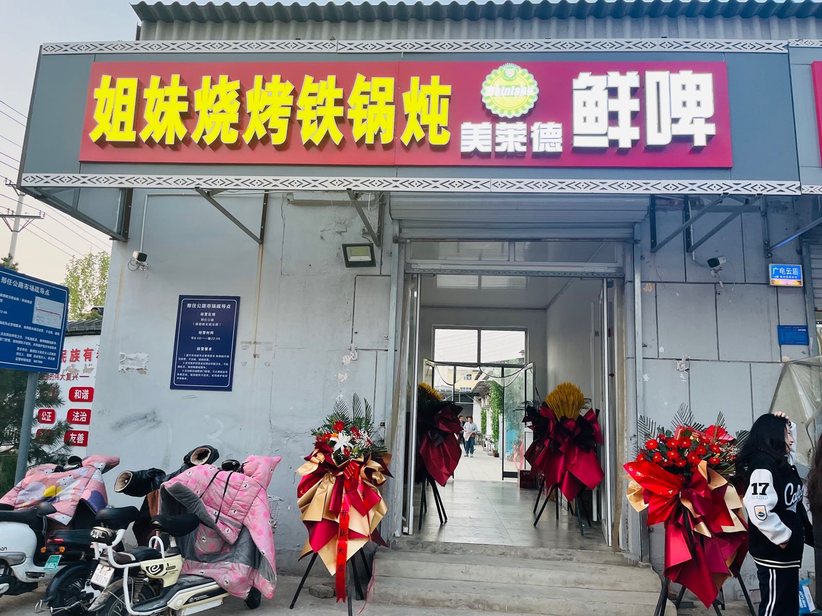 姐妹烤烤铁锅炖