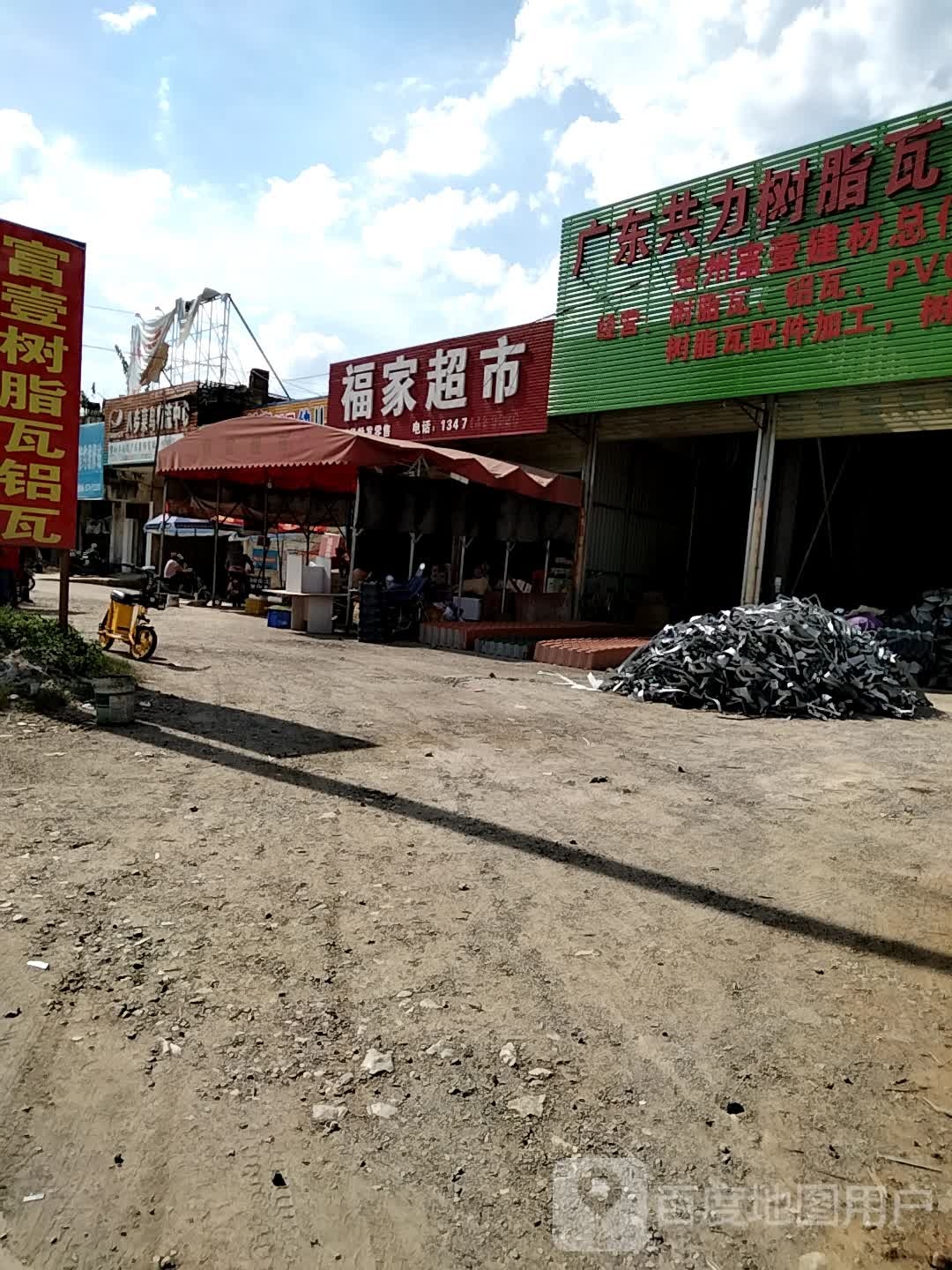 福家超市(G323点)