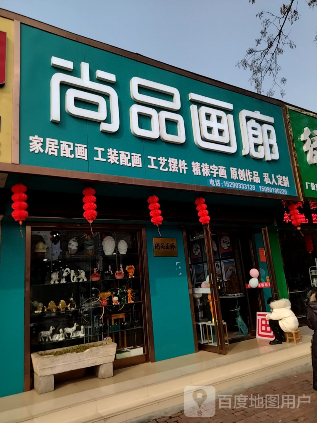 尚品画廊(工业北路店)