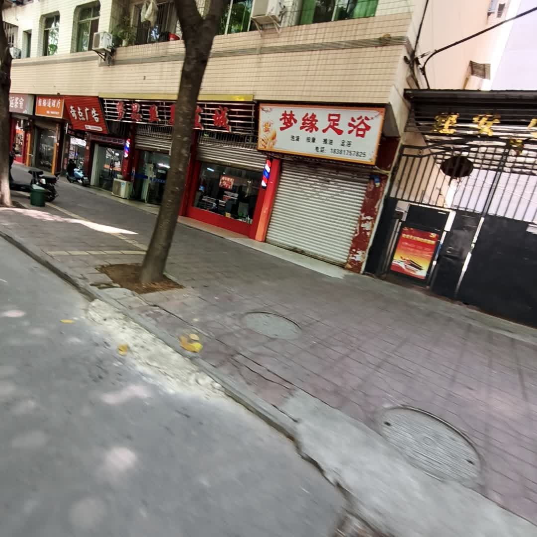 梦缘足浴