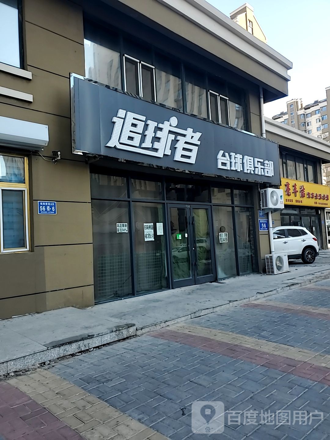 追球者太球俱乐部
