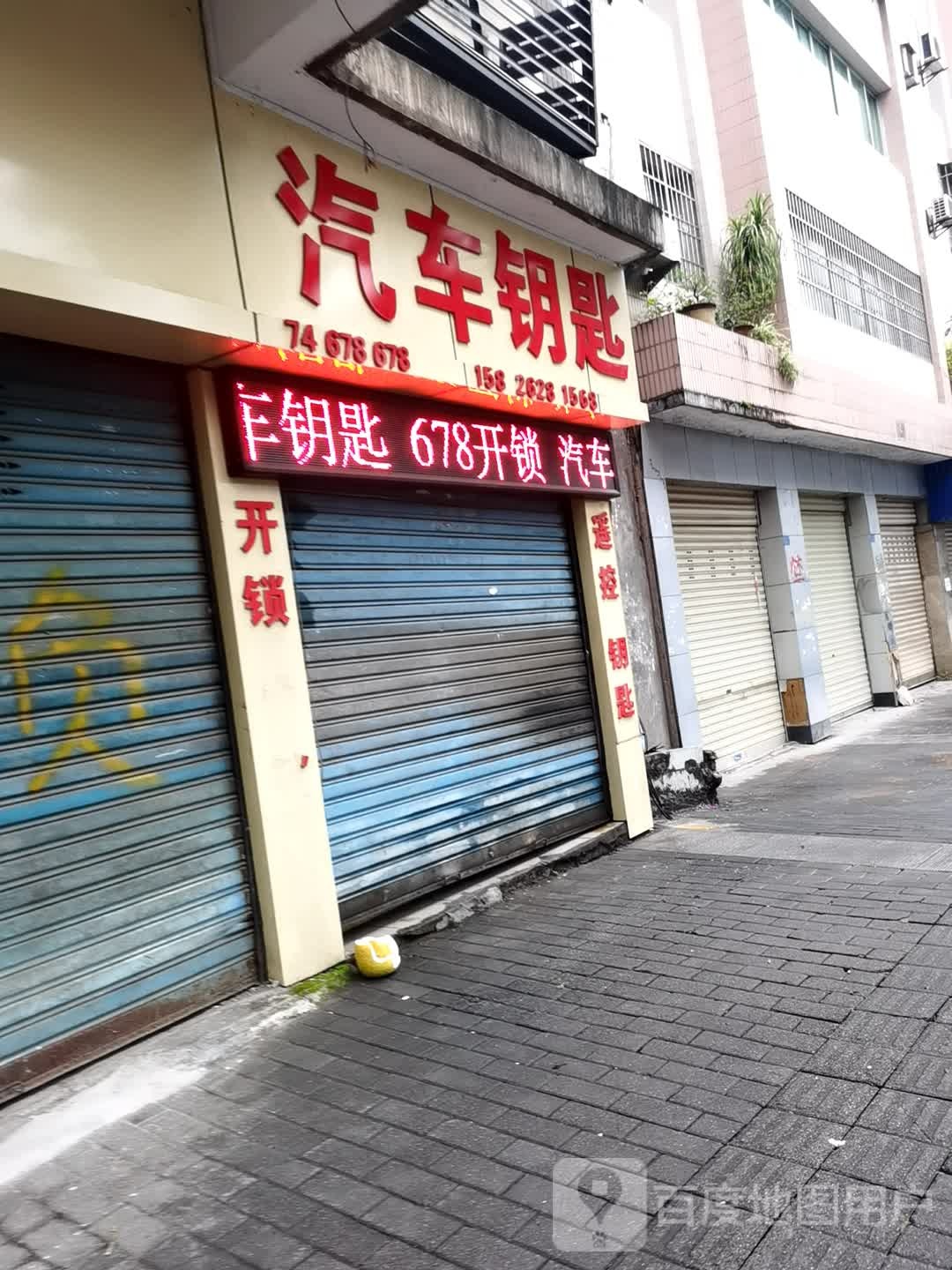 配汽车遥控钥匙开锁