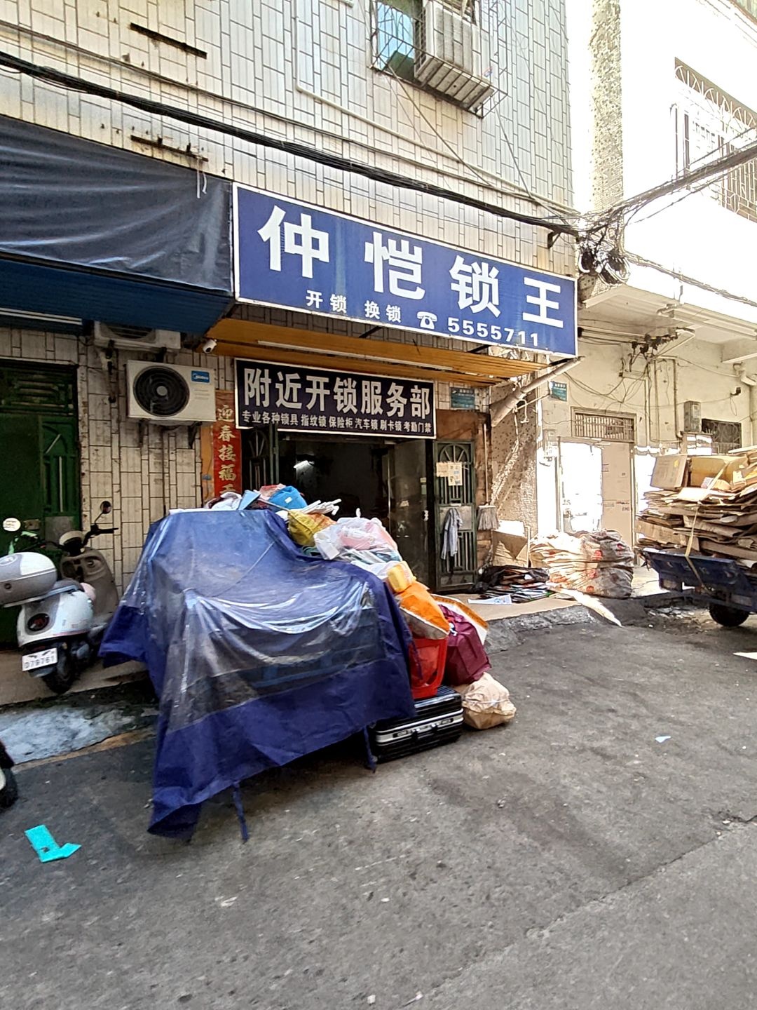 附近开锁服务部